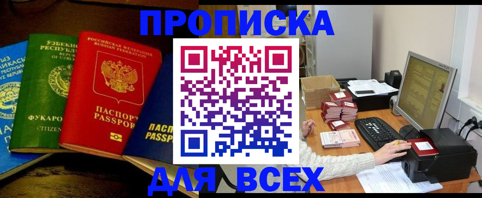 купить прописку в Богдановиче